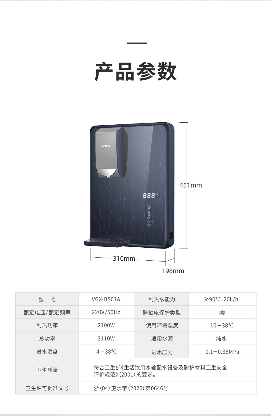 壁挂式温热管线机 r10